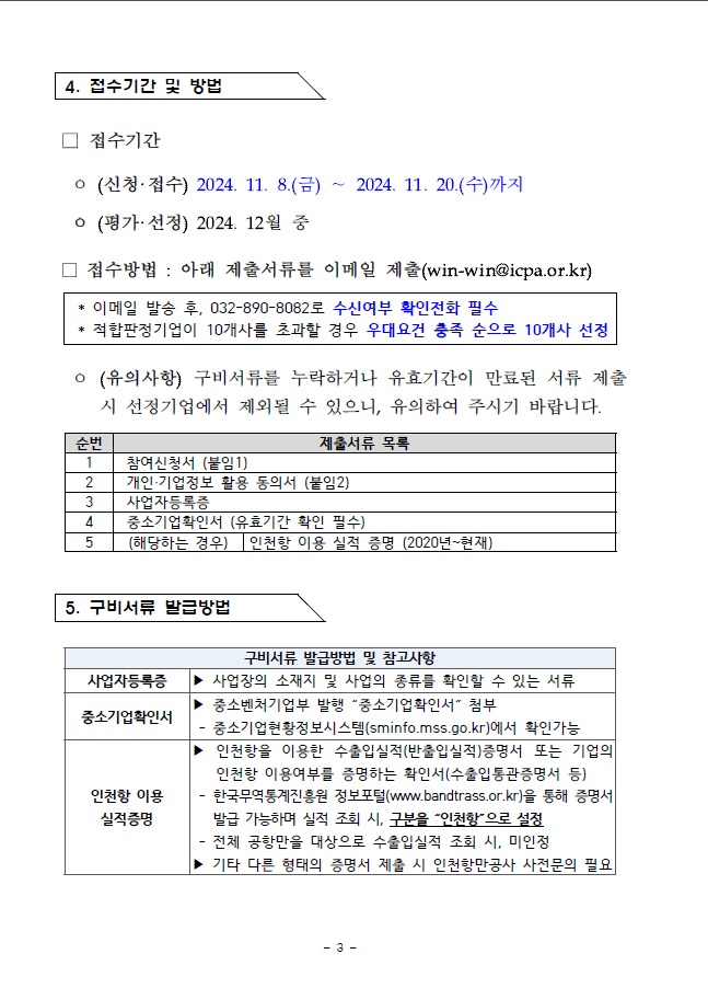 2024년도 협력사 ESG 지원사업 참여기업 모집.자세한 내용은 아래 참조