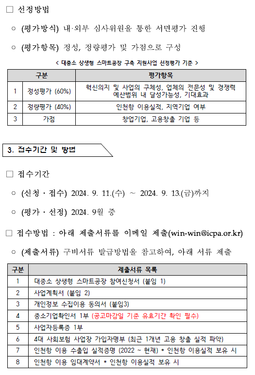 (추가모집) 2024년도 대중소 상생형 스마트공장 구축 지원사업 참여기업 추가모집.자세한 내용은 아래 참조