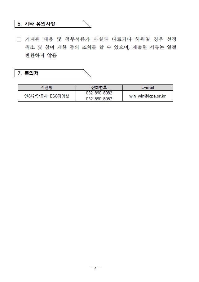 2024년도 협력사 ESG 지원사업 참여기업 모집.자세한 내용은 아래 참조