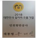 2018년 대한민국 일자리 으뜸기업 이미지