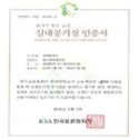 숨쉬기 좋은 공간 실내 공기질 인증 (제1국제, 제2국제, 연안여객터미널) 이미지