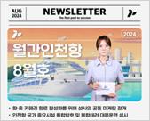 2024년 8월 뉴스레터