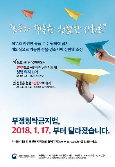 모두가 행복한 청렴한 사회로